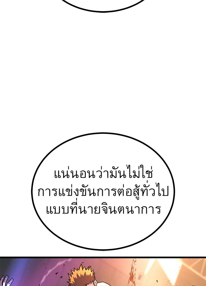 King of the Arena ตอนที่ 36 166