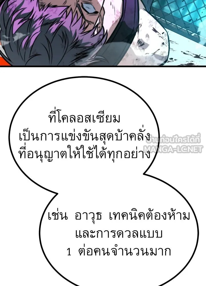 King of the Arena ตอนที่ 36 168