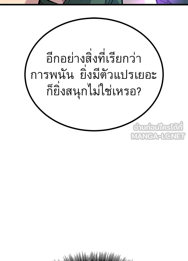 King of the Arena ตอนที่ 36 171