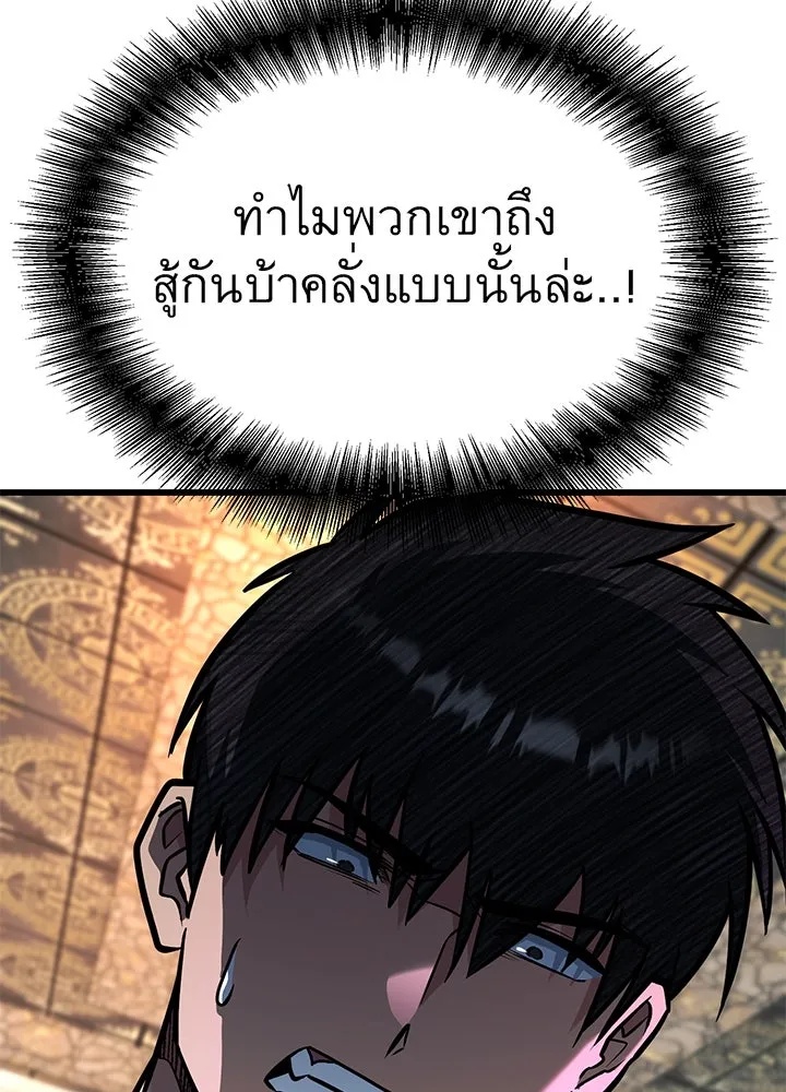 King of the Arena ตอนที่ 36 172