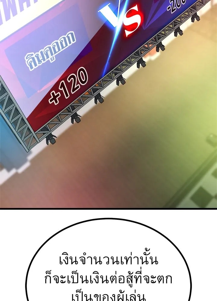 King of the Arena ตอนที่ 36 179