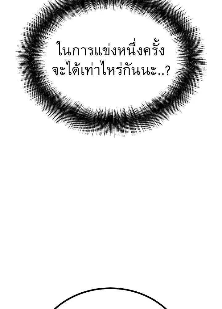 King of the Arena ตอนที่ 36 182