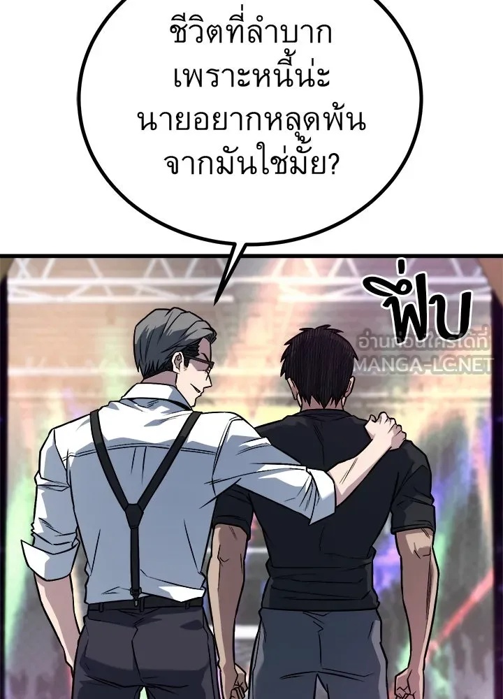 King of the Arena ตอนที่ 36 183