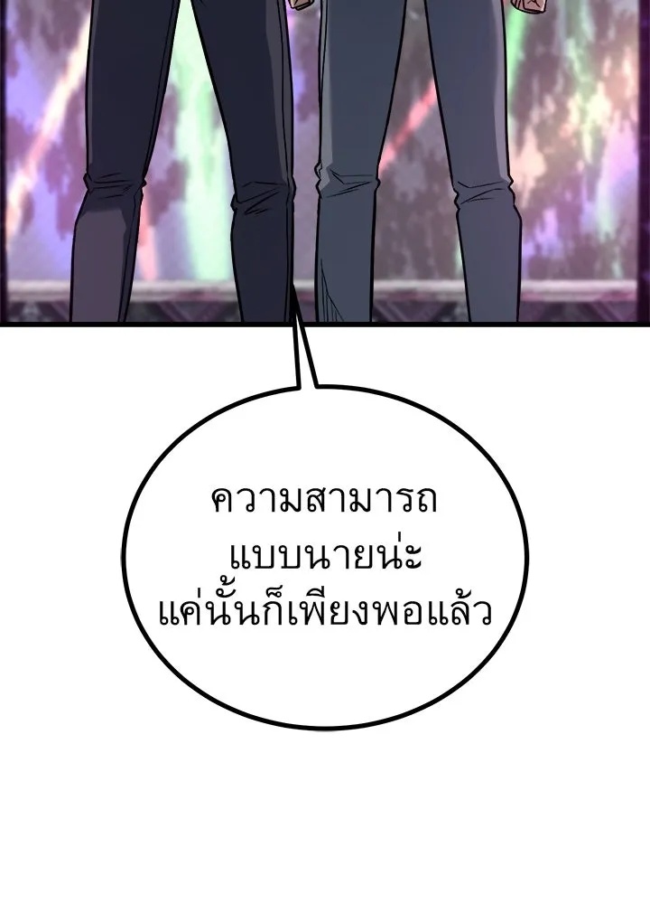 King of the Arena ตอนที่ 36 184