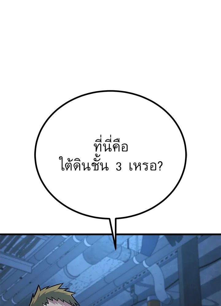 King of the Arena ตอนที่ 36 190