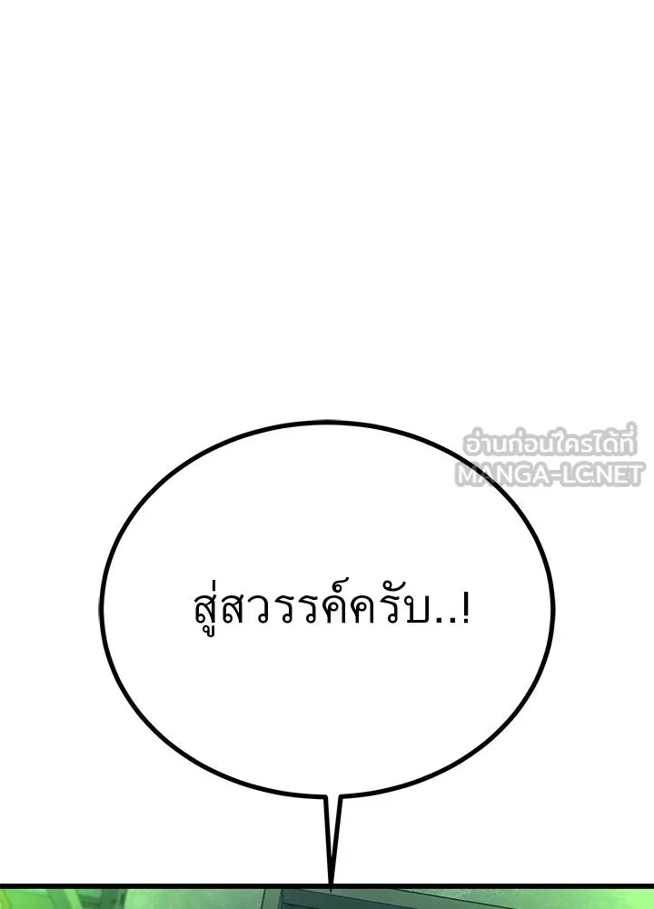King of the Arena ตอนที่ 36 198