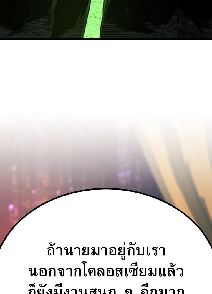 King of the Arena ตอนที่ 36 200