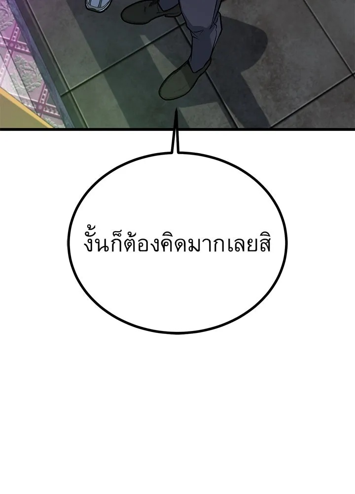 King of the Arena ตอนที่ 37 14