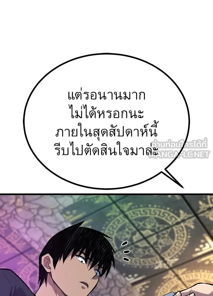 King of the Arena ตอนที่ 37 15