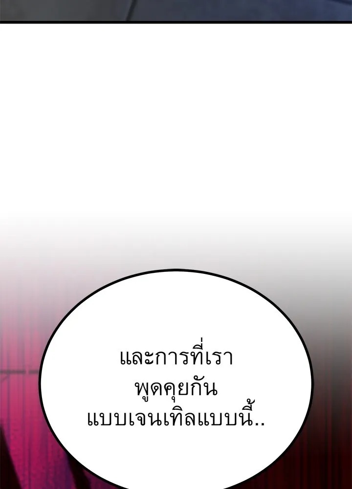King of the Arena ตอนที่ 37 19