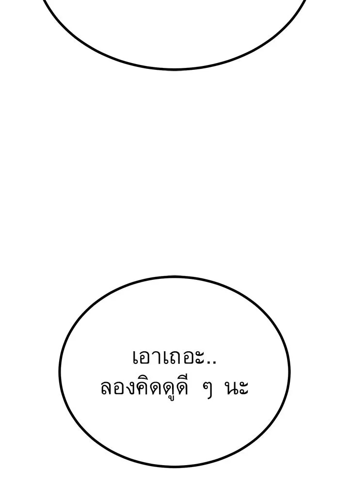 King of the Arena ตอนที่ 37 22