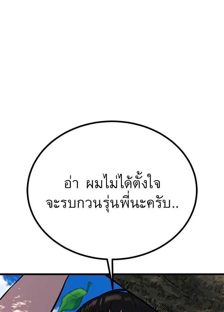 King of the Arena ตอนที่ 37 43