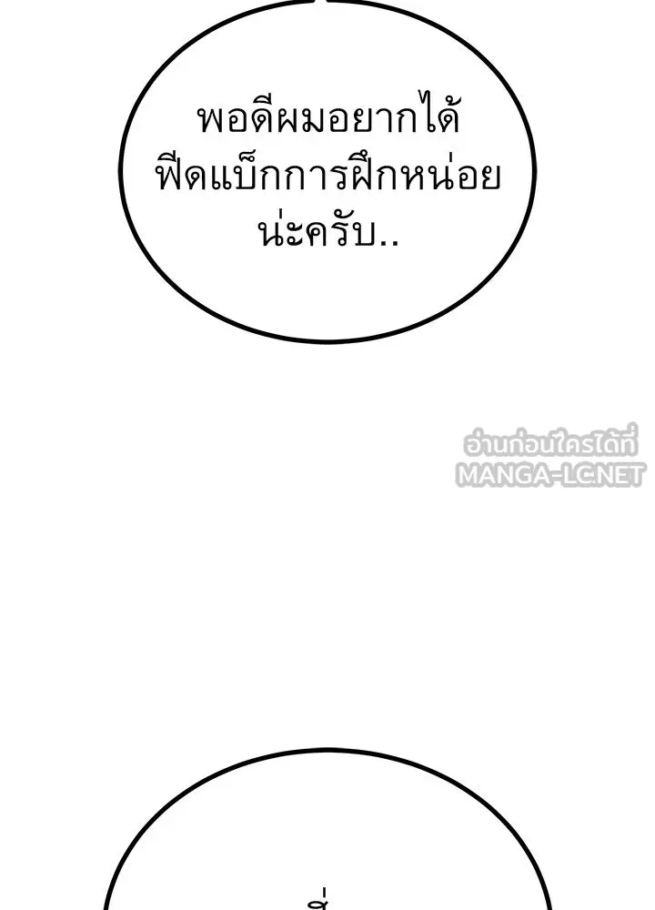 King of the Arena ตอนที่ 37 45