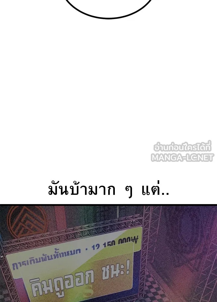 King of the Arena ตอนที่ 37 33
