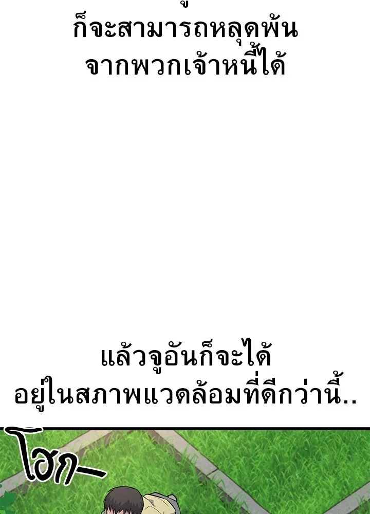 King of the Arena ตอนที่ 37 35