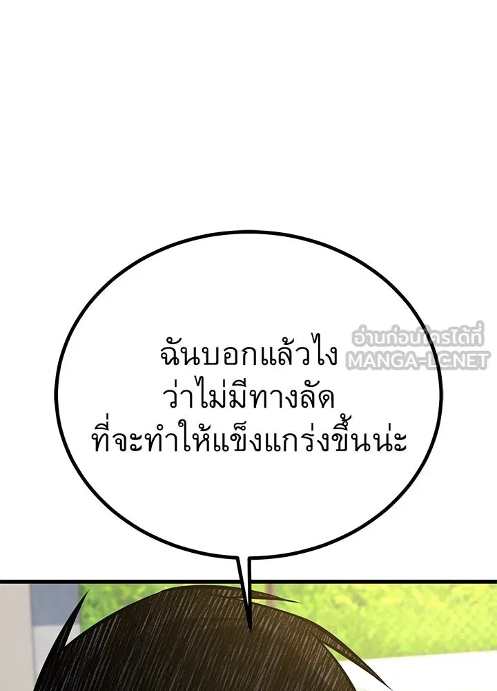King of the Arena ตอนที่ 37 48