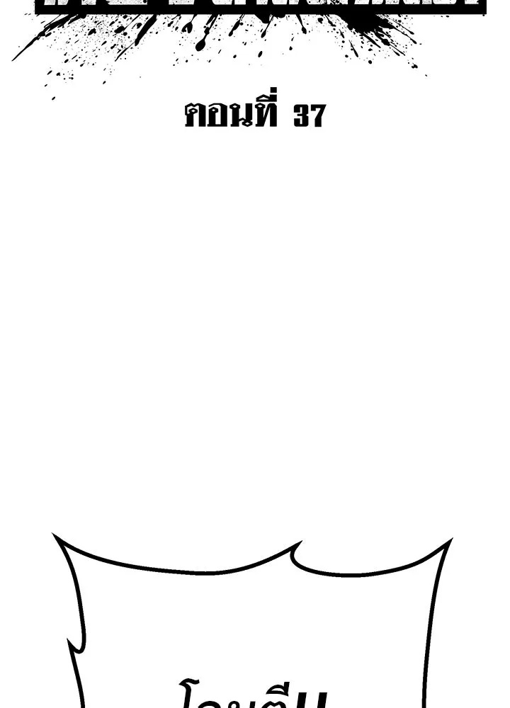 King of the Arena ตอนที่ 37 56