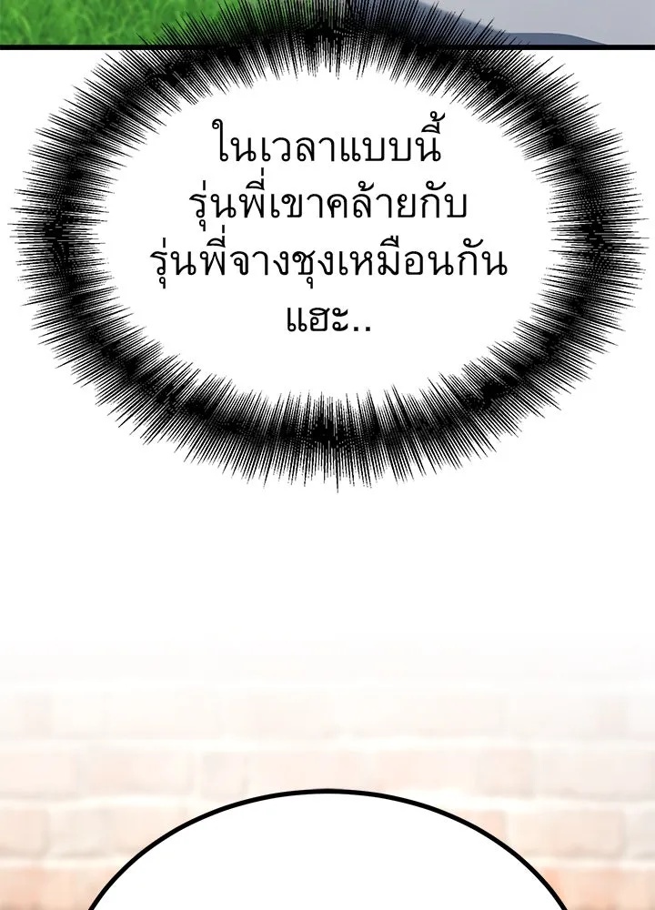King of the Arena ตอนที่ 37 52