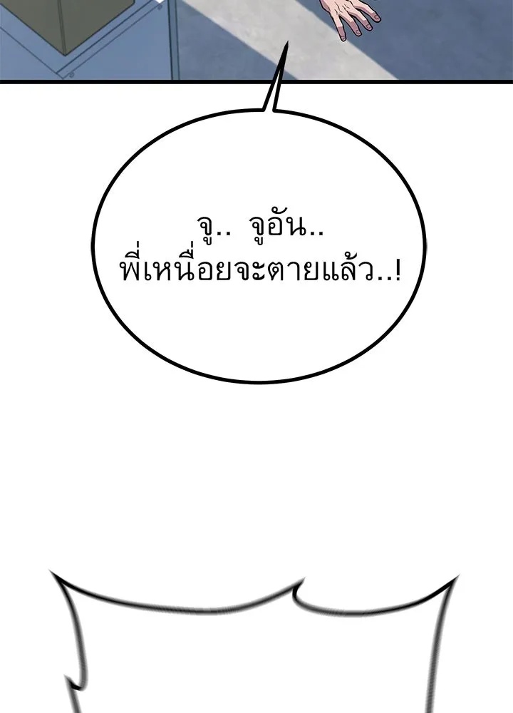 King of the Arena ตอนที่ 37 68