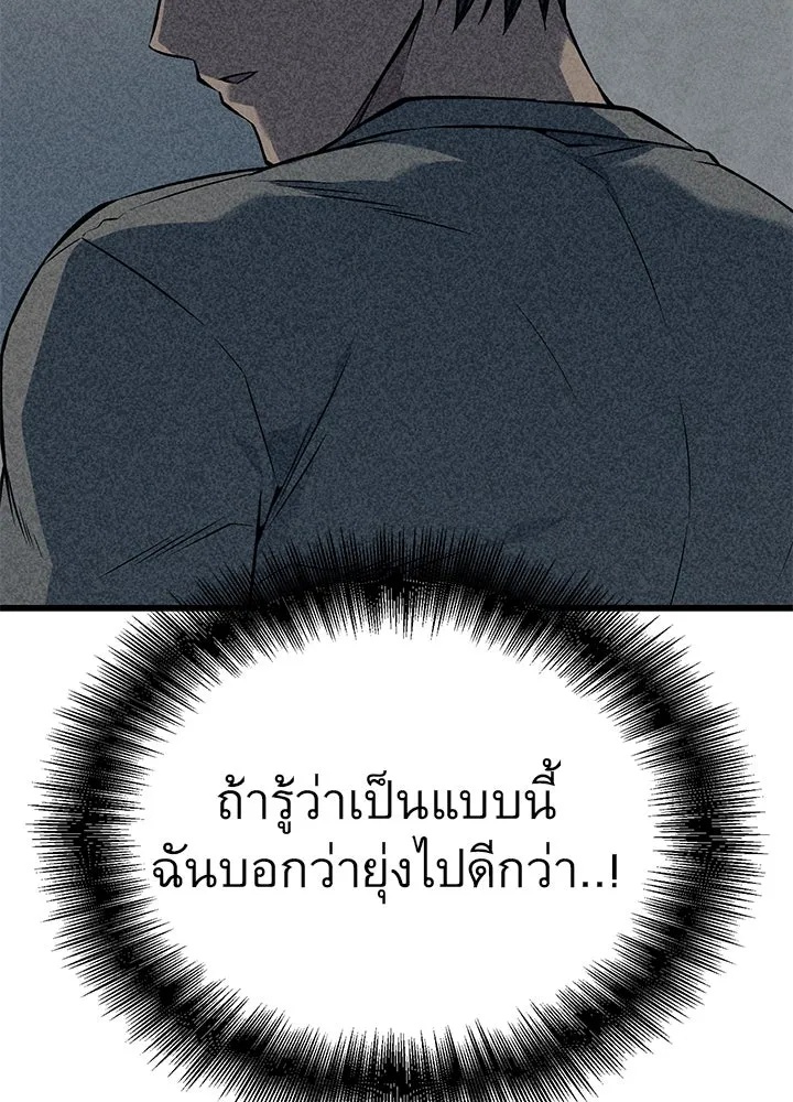 King of the Arena ตอนที่ 37 65