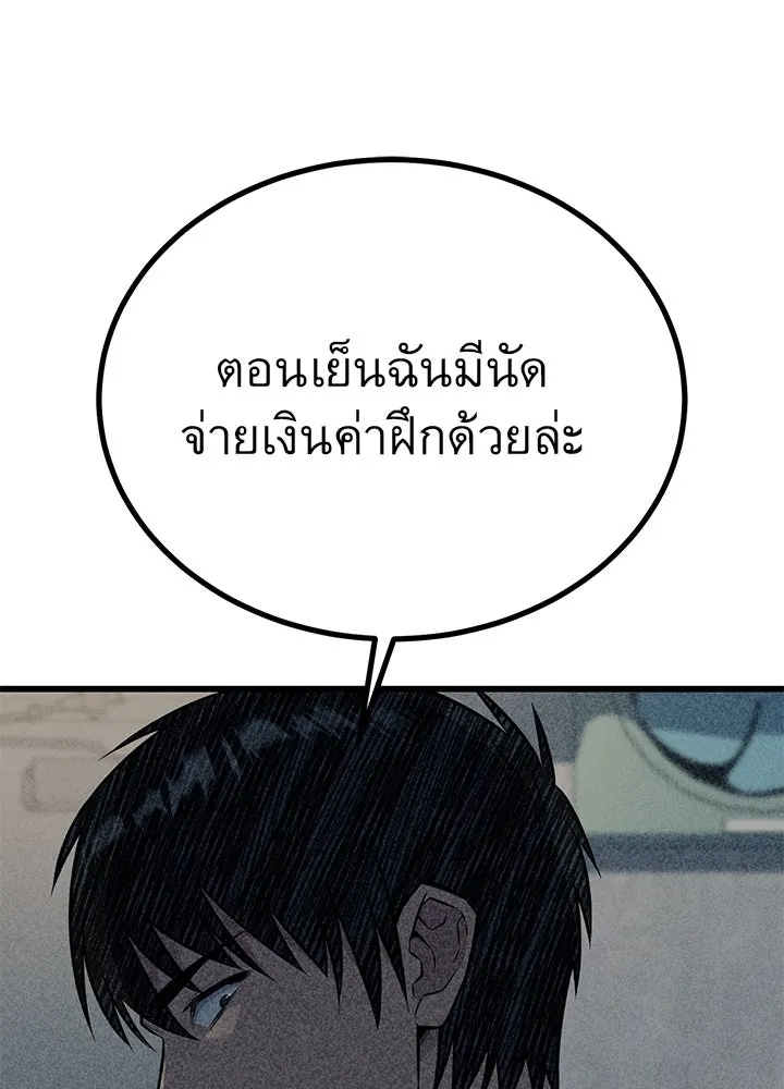 King of the Arena ตอนที่ 37 64
