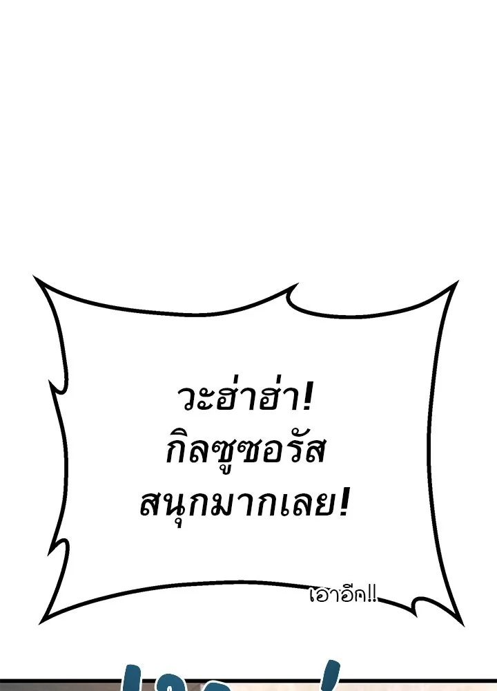 King of the Arena ตอนที่ 37 73