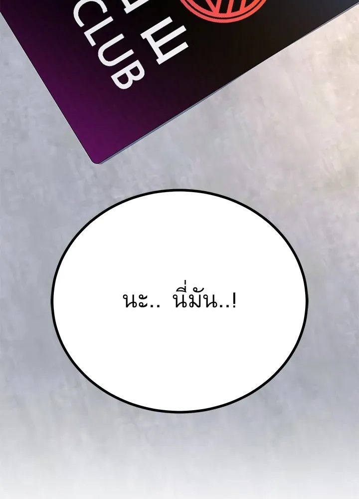 King of the Arena ตอนที่ 37 83