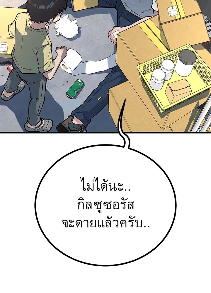 King of the Arena ตอนที่ 37 77