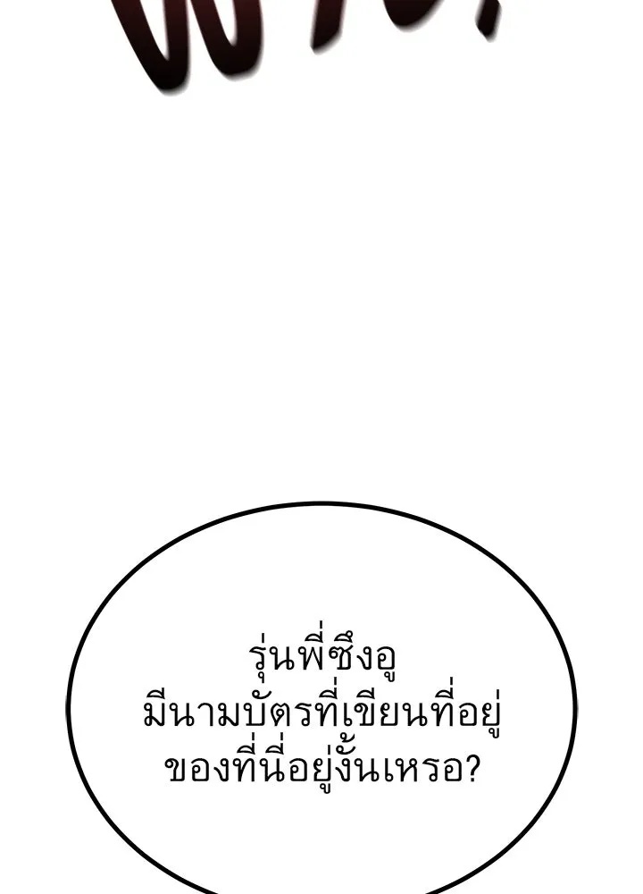 King of the Arena ตอนที่ 37 88