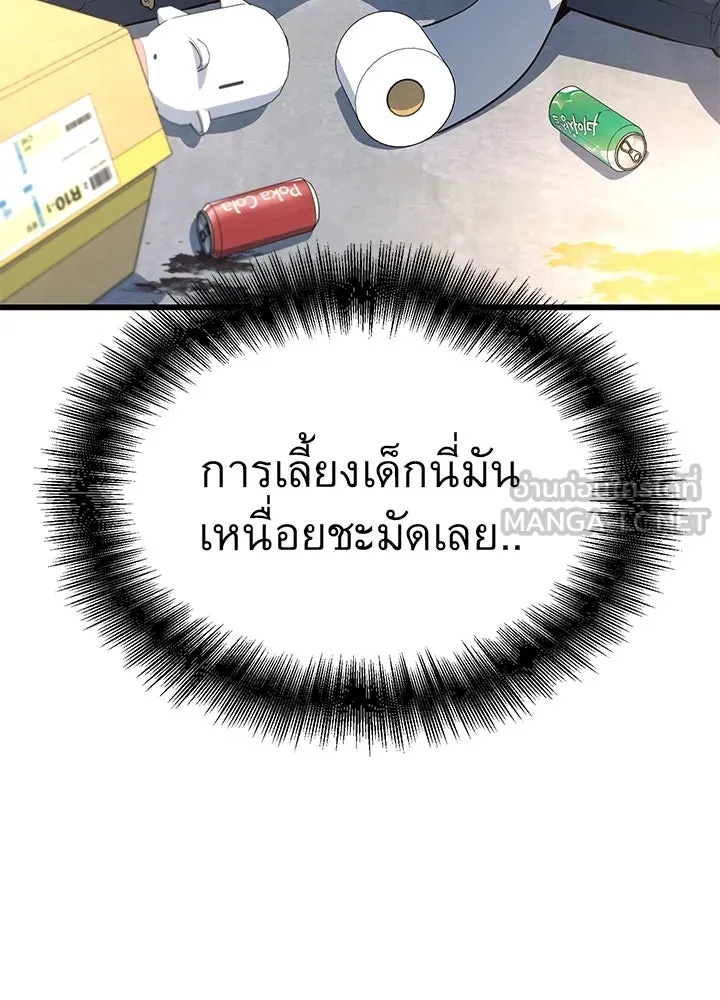 King of the Arena ตอนที่ 37 75