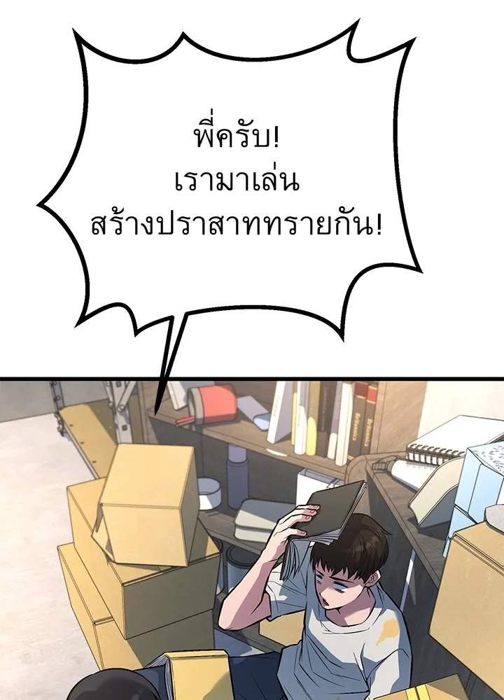 King of the Arena ตอนที่ 37 76