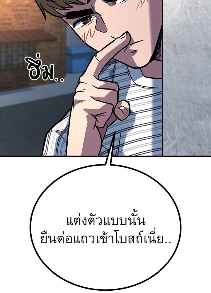 King of the Arena ตอนที่ 37 94