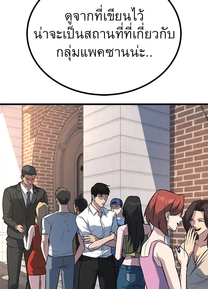 King of the Arena ตอนที่ 37 91
