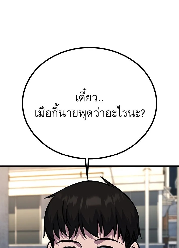 King of the Arena ตอนที่ 37 103