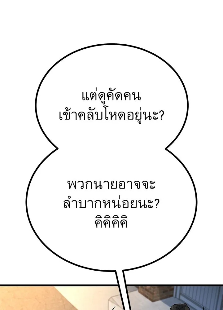 King of the Arena ตอนที่ 37 112