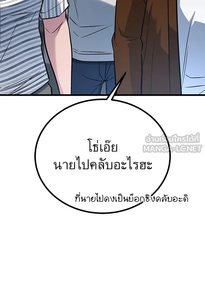 King of the Arena ตอนที่ 37 111