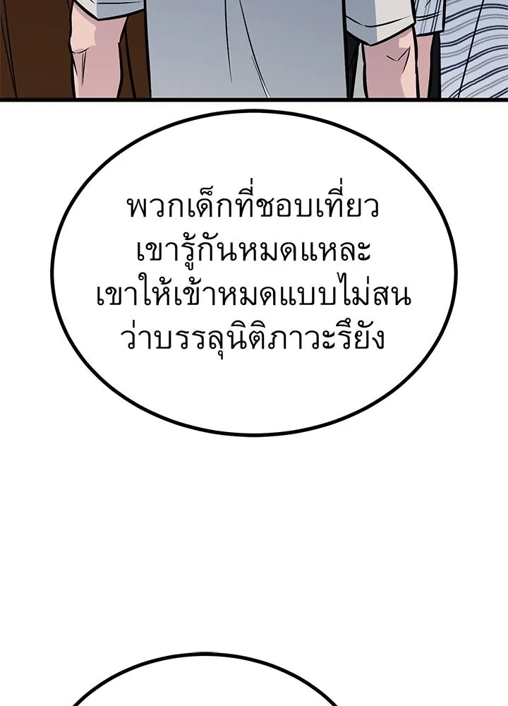 King of the Arena ตอนที่ 37 109