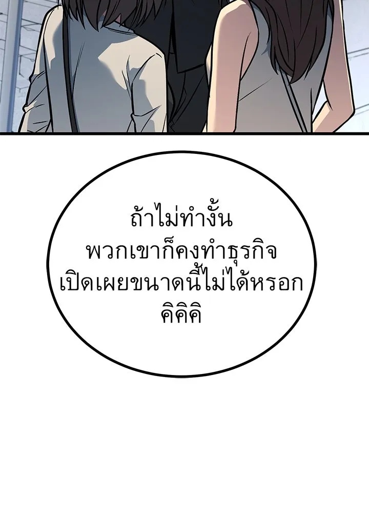 King of the Arena ตอนที่ 37 116