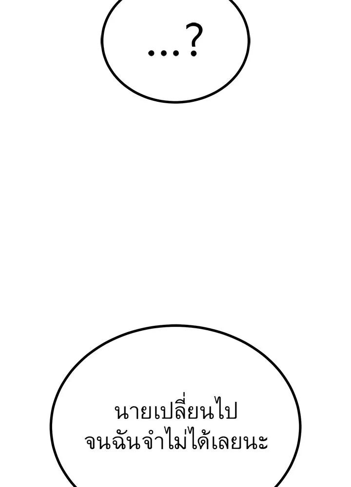 King of the Arena ตอนที่ 37 133