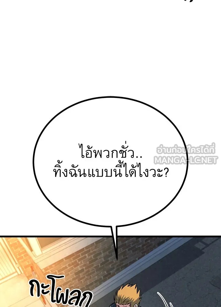 King of the Arena ตอนที่ 37 129
