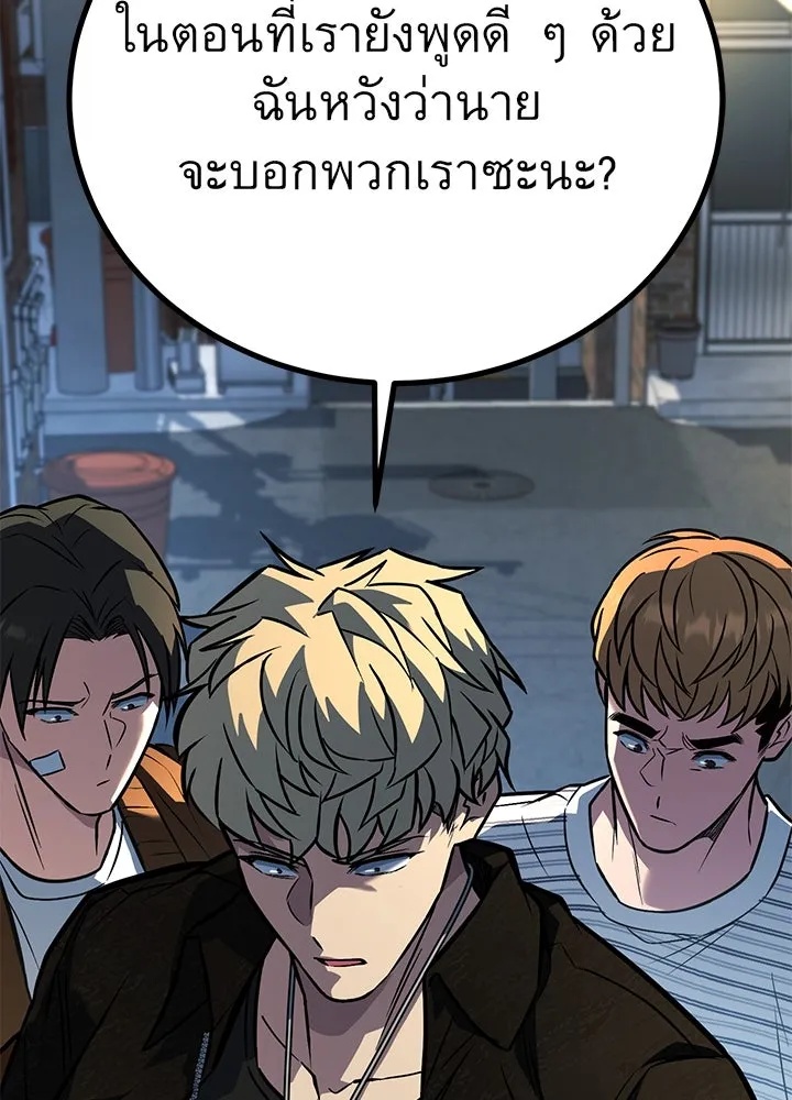 King of the Arena ตอนที่ 37 143