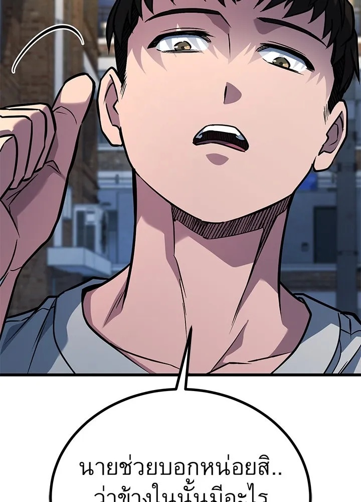 King of the Arena ตอนที่ 37 137
