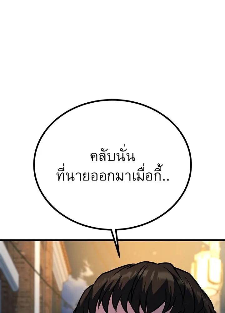 King of the Arena ตอนที่ 37 136