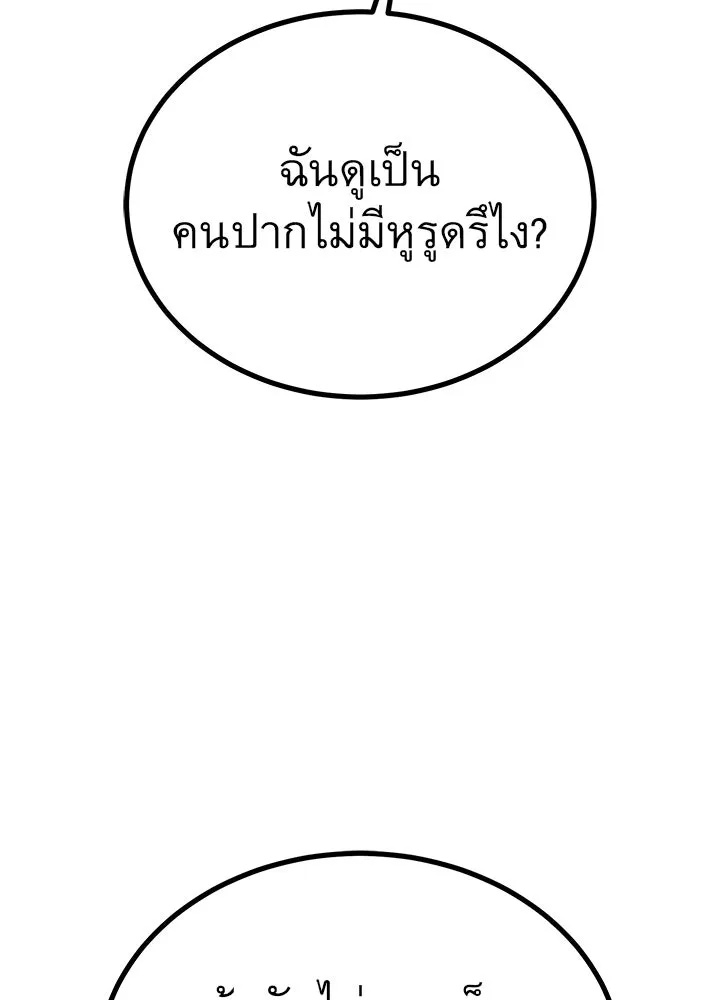 King of the Arena ตอนที่ 37 140