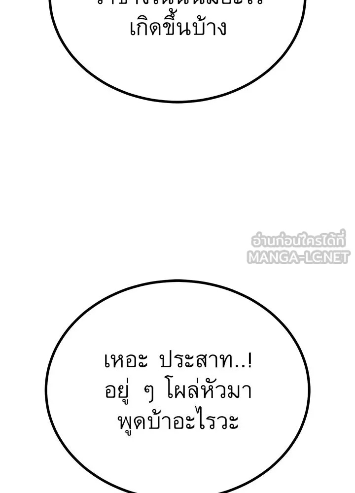 King of the Arena ตอนที่ 37 138