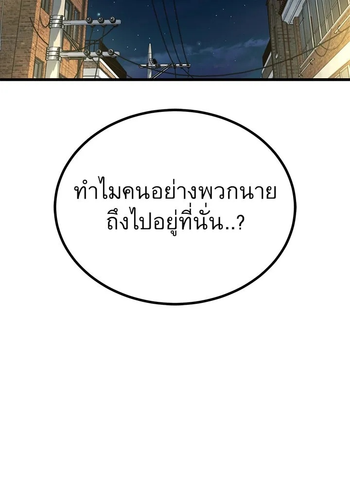 King of the Arena ตอนที่ 37 149