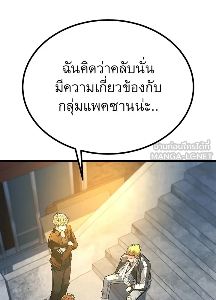 King of the Arena ตอนที่ 37 150