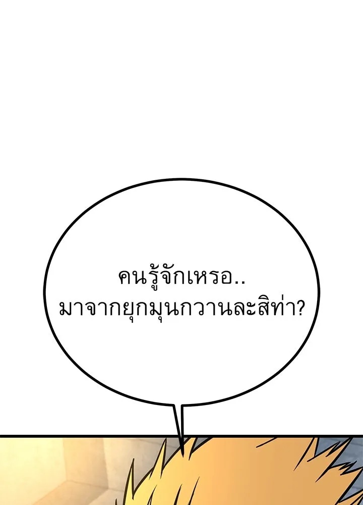King of the Arena ตอนที่ 37 152