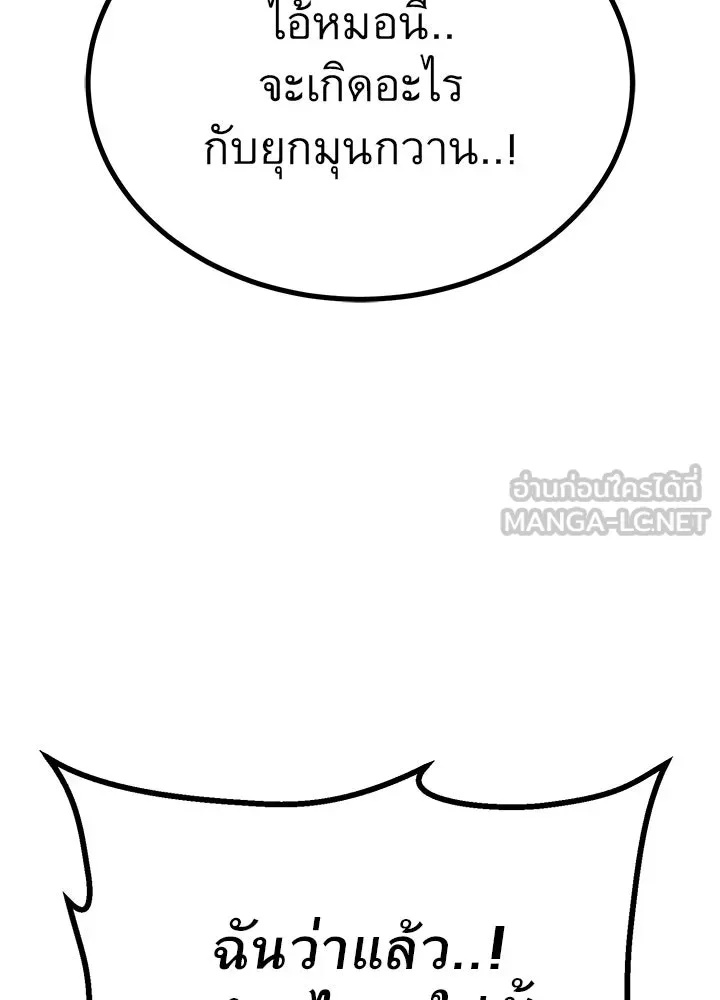 King of the Arena ตอนที่ 37 156