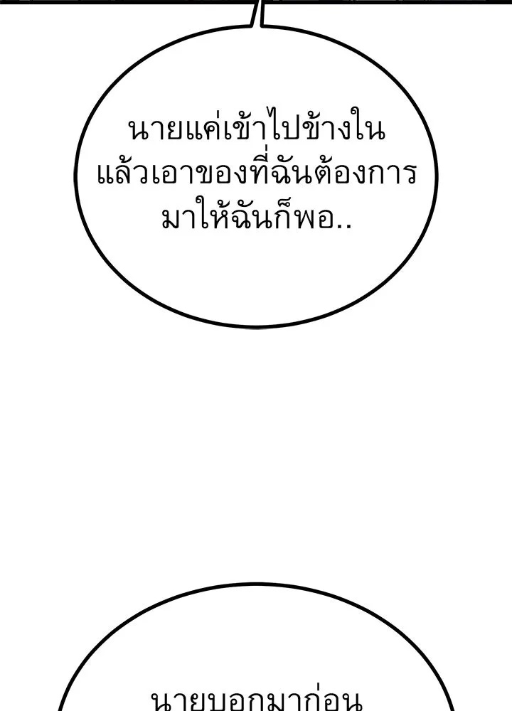 King of the Arena ตอนที่ 37 163